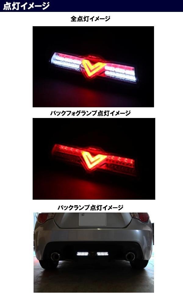 SoulMates TOYOTA 86(ZN6)＆SUBARU BRZ(ZC6) バックフォグ＆バックランプ フルLED シルバー/クリア GTA-008