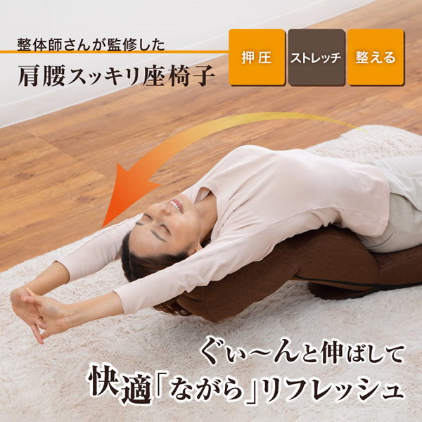 koumeプロイデア 座椅子 ホグレッチ➕MTG style Qoo10] プロイデア 肩腰スッキリ座椅子 ホグレッチ (送料無