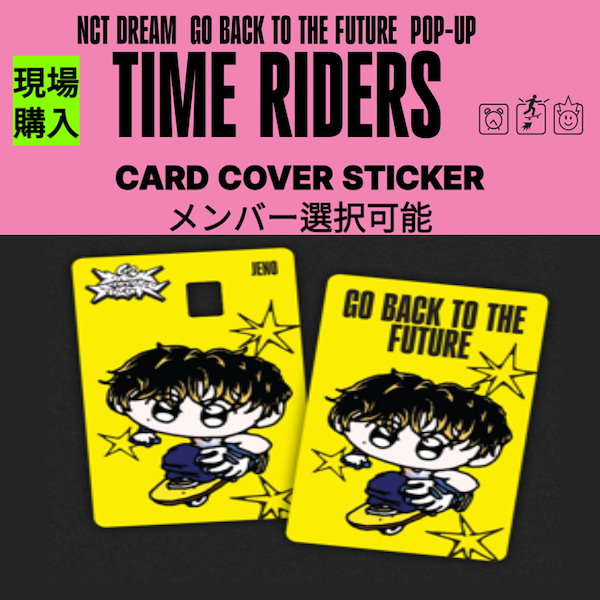 nct dream ポップアップ　トレカ　ステッカー　マッチングカード nct dream ポップアップ トレカ ステッカー チソン - メルカリ