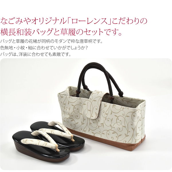 Qoo10] 草履 バッグ セット 普段使い 日本製
