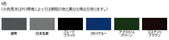 水性高級かわら用 銀黒 7L