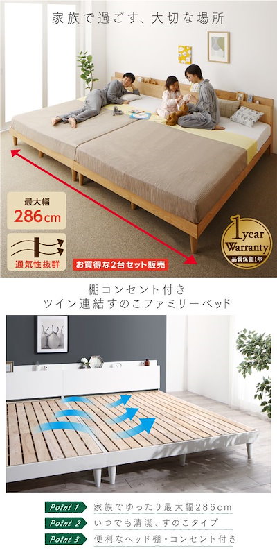 好評セール 500045429216502 : 棚コンセント付き ツイン連結すのこファミ : 寝具・ベッド・マットレス 新品正規品