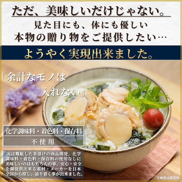 Qoo10] 恵み茶屋 お中元 高級 お茶漬け ギフト