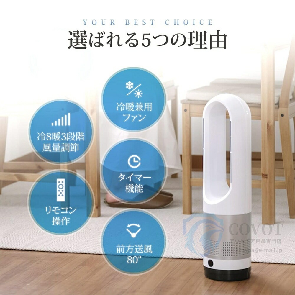 【即納238】【 冷暖両用＆羽根なし】扇機 タワーファン スリム扇機 冷暖兼用 夏冬両用 空気清浄機 冷暖切替 羽なし 80左右首振り サーキュレーター 8段冷＋3段温 DCモーター暖房器具 切タイ
