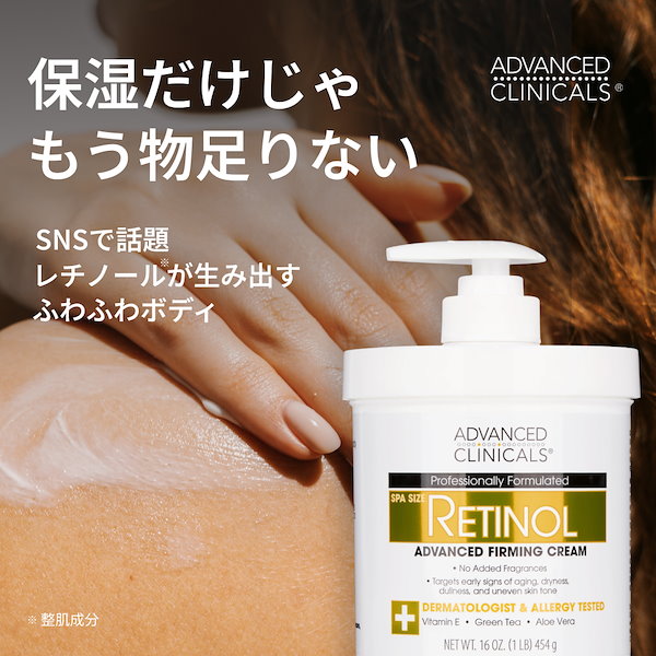 Qoo10] ADVANCED CLINICALS 【日本公式】 選べるボディクリーム レチ