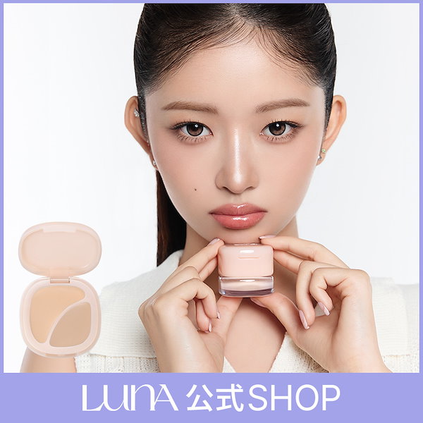 Qoo10] ルナ 【LUNA公式】コンシーラー3種から選べ