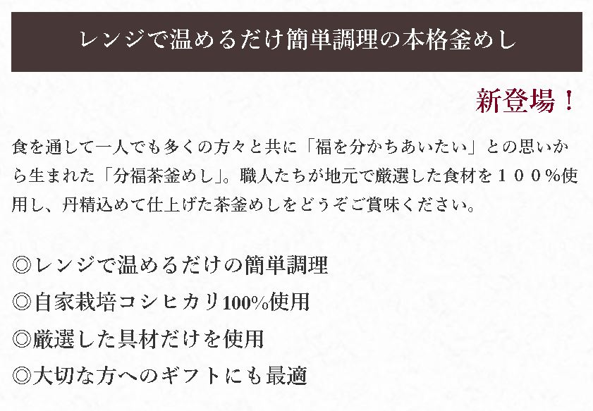 あぶらや 分福茶釜めし(五目)4個入 茶釜めし あぶらや 和食 無添加 国産 健康 家庭用 手軽 季節食材 簡単調理 あぶらや 分福茶釜めし(五目)4個入 茶釜めし あぶらや 和食 無添加 国産 健康 家庭用 手軽 季節食材 簡単調理