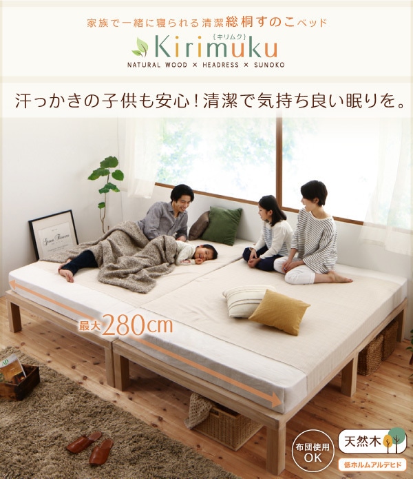 総桐すのこベッド [Kirimuku]キリムク ベッドフレームのみ ワイドK200（シングルx2）