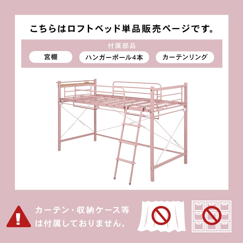 ロフトベッド 子供 おしゃれ ミドル ロータイプ パイプベッド シングル ロフト型 宮付き ハンガー 階段 はしご コンセント 白 ピンク ロフトベッド 子供 おしゃれ ミドル ロータイプ パイプベッド シングル ロフト型 宮付き ハンガー 階段 はしご コンセント 白 ピンク
