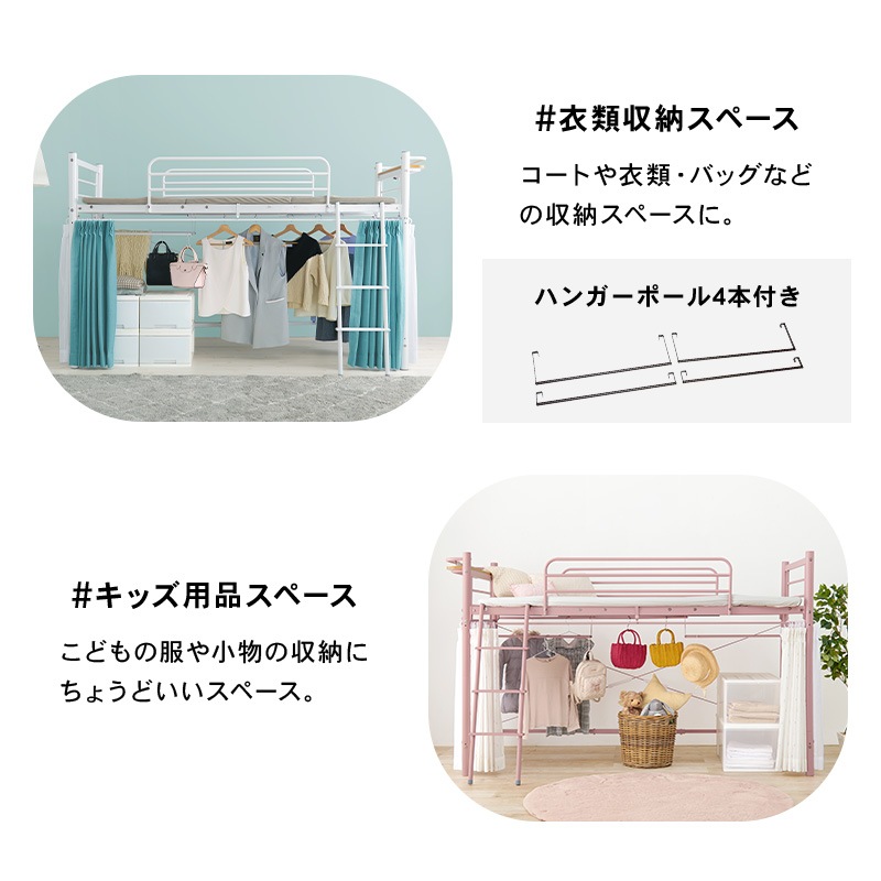 ロフトベッド 子供 おしゃれ ミドル ロータイプ パイプベッド シングル ロフト型 宮付き ハンガー 階段 はしご コンセント 白 ピンク ロフトベッド 子供 おしゃれ ミドル ロータイプ パイプベッド シングル ロフト型 宮付き ハンガー 階段 はしご コンセント 白 ピンク