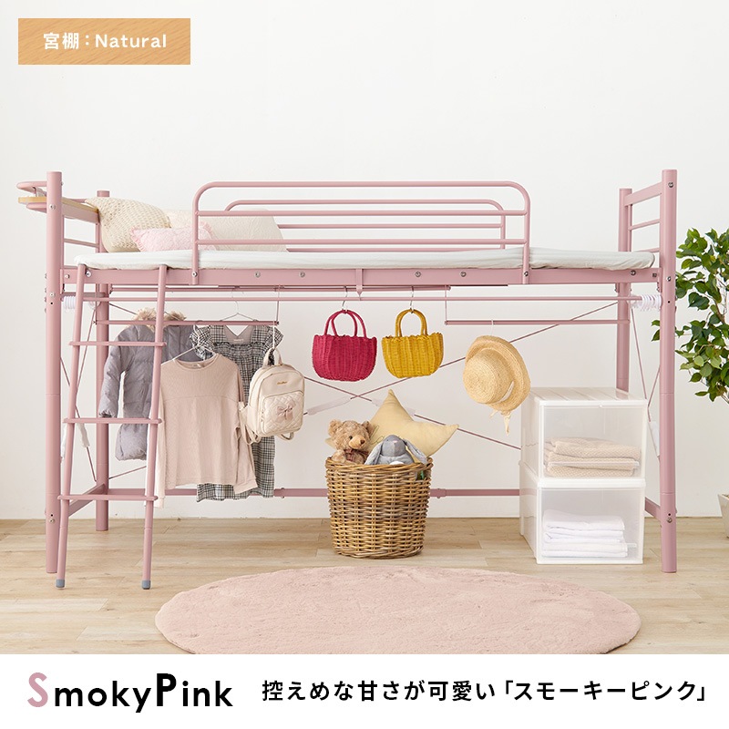 ロフトベッド 子供 おしゃれ ミドル ロータイプ パイプベッド シングル ロフト型 宮付き ハンガー 階段 はしご コンセント 白 ピンク ロフトベッド 子供 おしゃれ ミドル ロータイプ パイプベッド シングル ロフト型 宮付き ハンガー 階段 はしご コンセント 白 ピンク