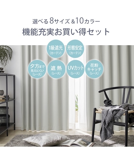 カーテン カーテンセット 1級遮光カーテン 形態安定 &遮像・遮熱・UVカット・花粉キャッチ・ミラーレース4枚セットSelect10 カーテン カーテンセット 1級遮光カーテン 形態安定 &遮像・遮熱・UVカット・花粉キャッチ・ミラーレース4枚セットSelect10