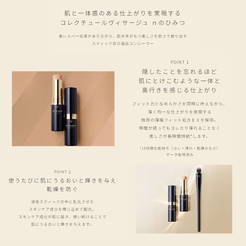 CPB 資生堂 コレクチュールヴィサージュｎ 全5色 コンシーラー 部分用ファンデーション 5g SPF25 PA+++ UV効果 一体感 高いカバー効果 長時間持続 乾燥を防ぐ スキンケア成分