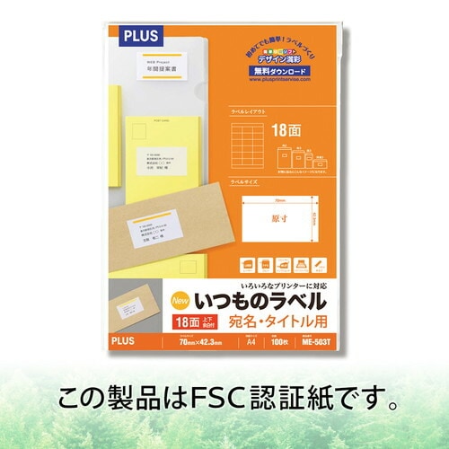 （まとめ買い）ラベル用紙 いつものラベル A4 18面 余白有 100枚 ME-503T [x3]