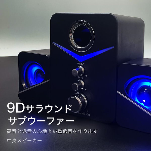 Qoo10] PC スピーカー 重低音 高音質 3ユニ