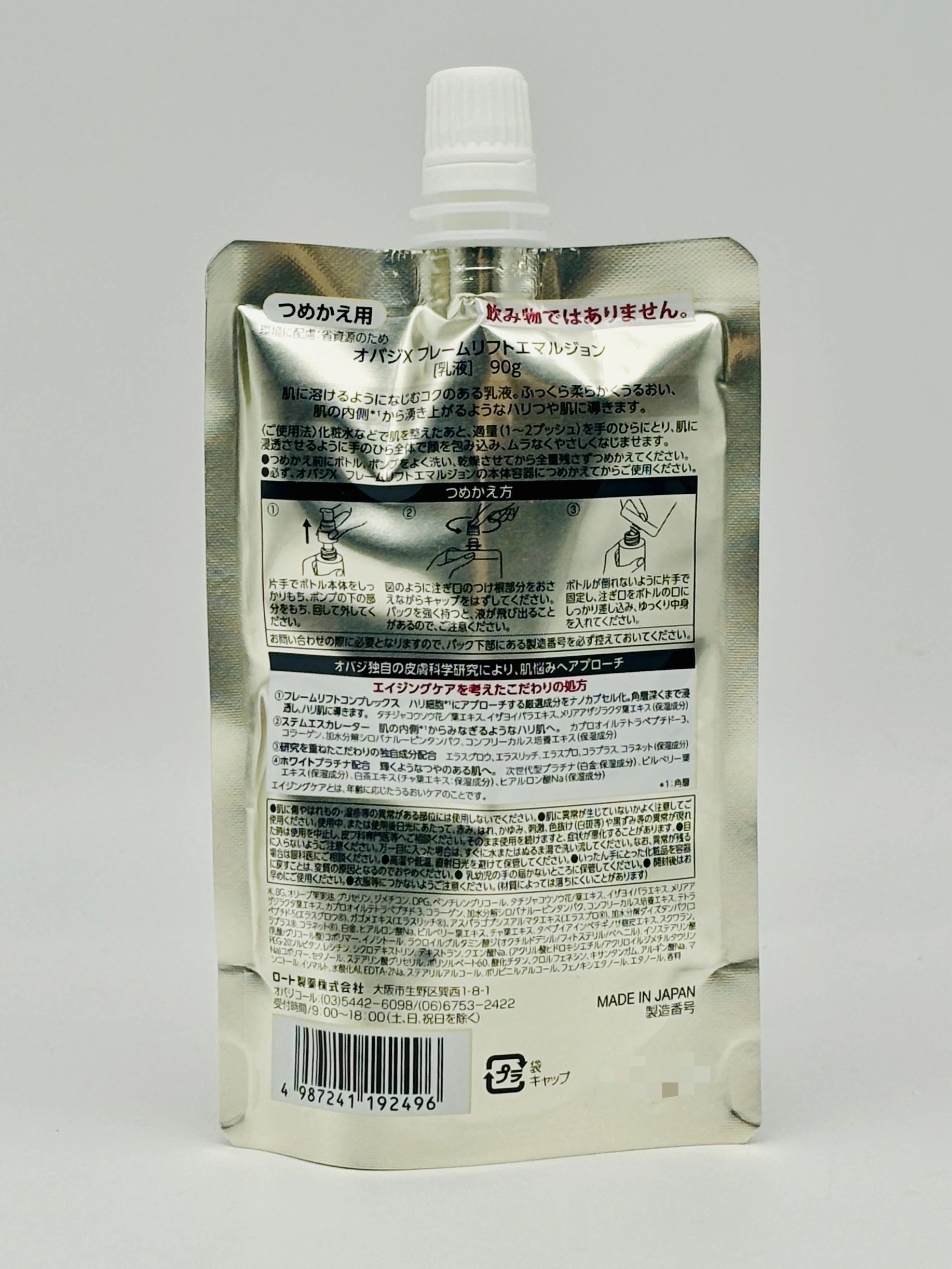 【2個セット 国内正規品】Obagi オバジ X フレームリフトエマルジョン 90g つめかえ用 ロート製薬 ハリ 乳液 ハリつや肌 【2個セット 国内正規品】Obagi オバジ X フレームリフトエマルジョン 90g つめかえ用 ロート製薬 ハリ 乳液 ハリつや肌