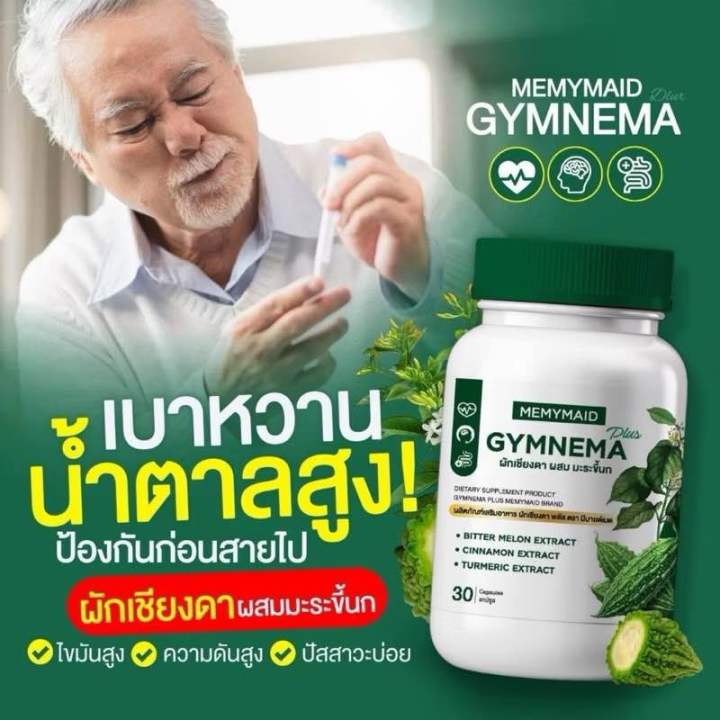 MEMYMAID GYMNEMA Plus 1 Bottle/30Capsules x 3 Bottles