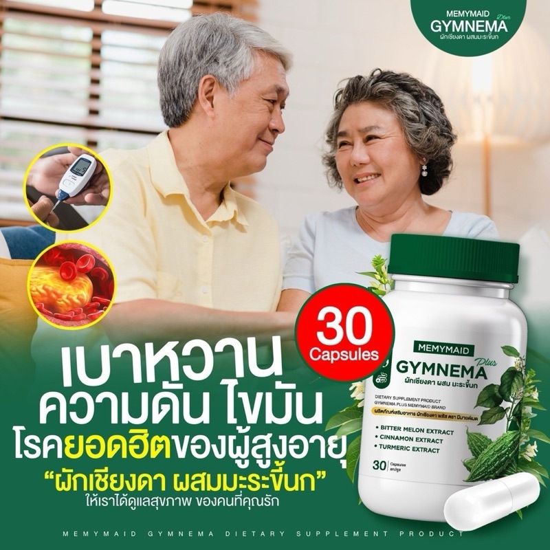 MEMYMAID GYMNEMA Plus 1 Bottle/30Capsules x 3 Bottles