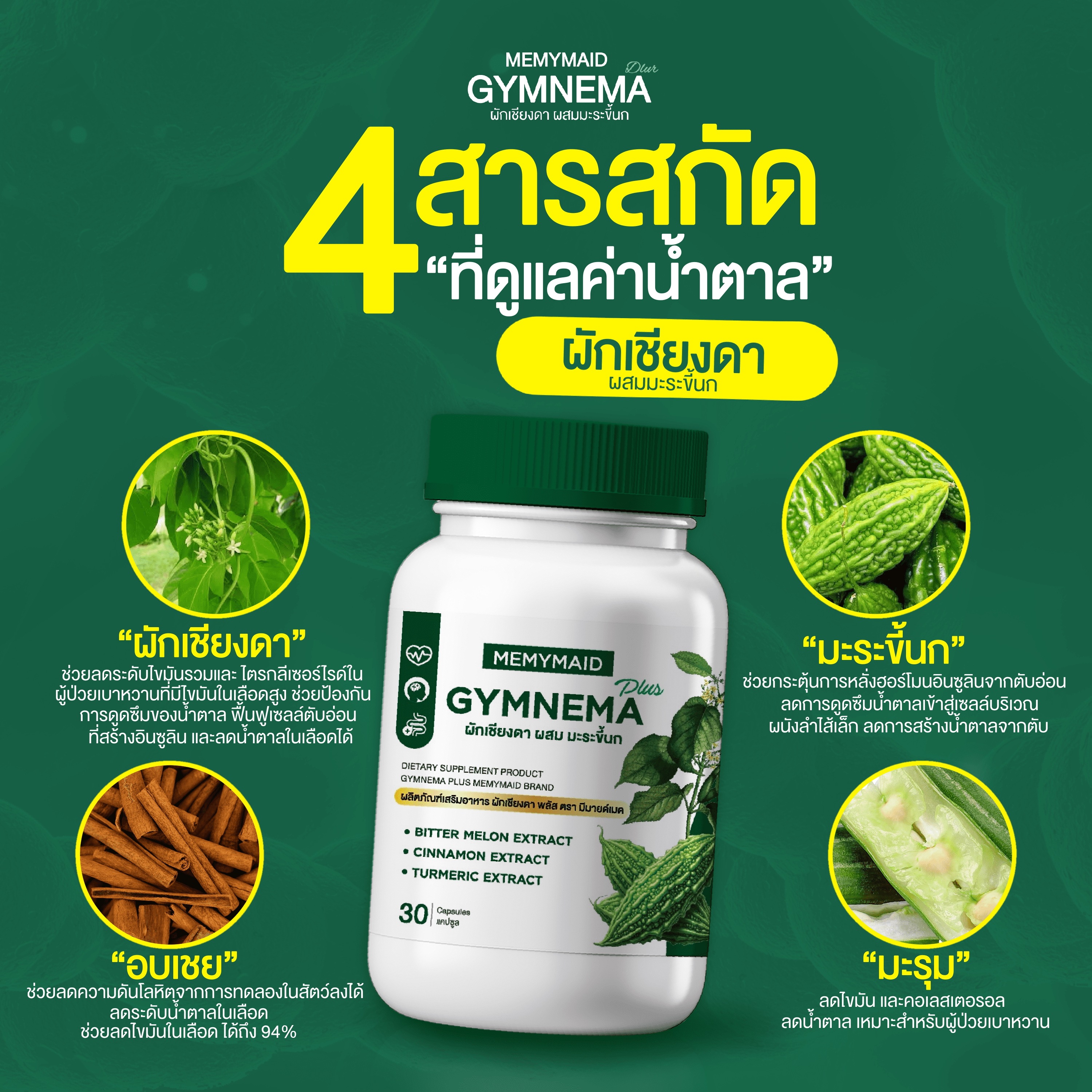 MEMYMAID GYMNEMA Plus 1 Bottle/30Capsules x 3 Bottles