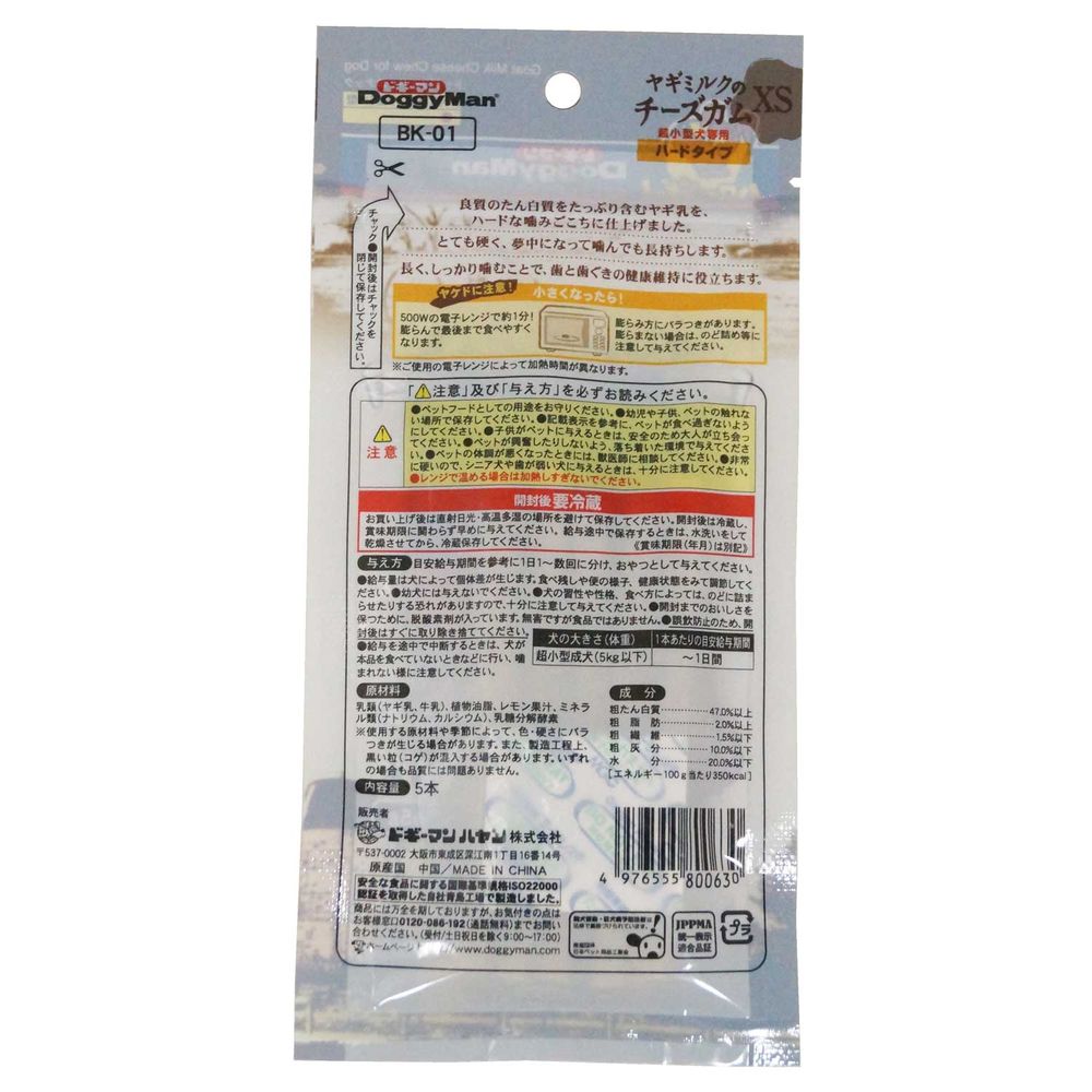 （まとめ買い）ヤギミルクのチーズガム ハードタイプ XS 5本 犬用おやつ [x16]
