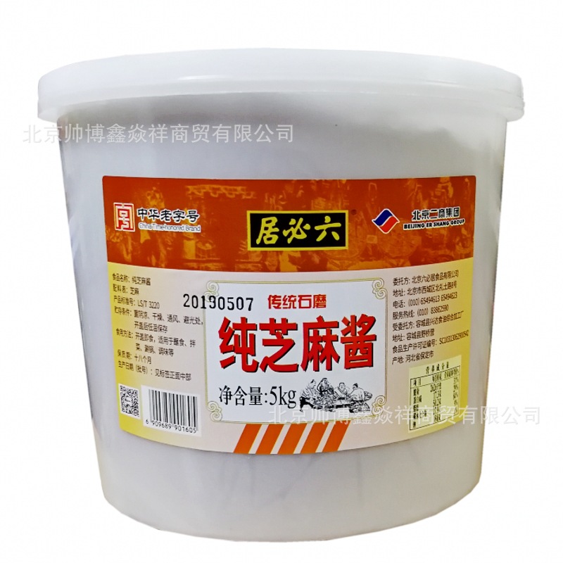 11 Beijing Liubiju純粋なセサミペースト調味ソース5 Kg冷たい皮膚混合ヌードルホットポットマオカイマラタン全体のボックスwholasealeそして冷たい麺のボウルを食べるのは 11 Beijing Liubiju純粋なセサミペースト調味ソース5 Kg冷たい皮膚混合ヌードルホットポットマオカイマラタン全体のボックスwholasealeそして冷たい麺のボウルを食べるのは