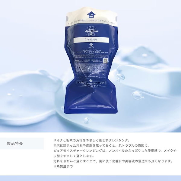 ［新品]500g クレンジング（詰替用） ピュアモイスチャー アクアヴィーナス ドクターリセラ (Aqua Venus)公式オンラインショップ / 製品詳細