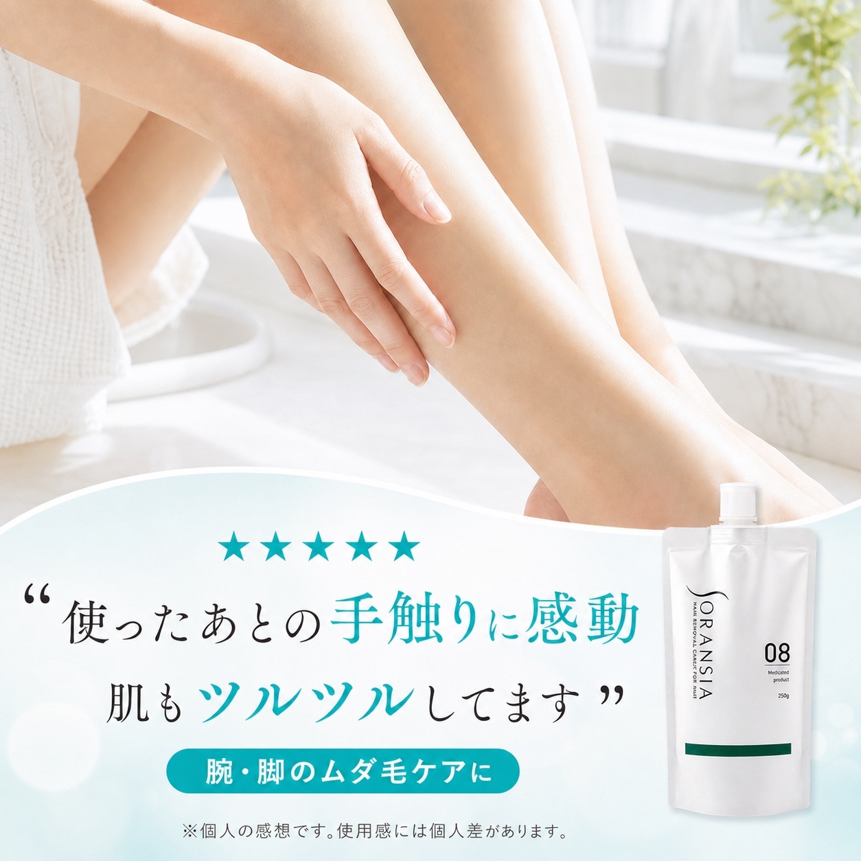 Qoo10] ソランシア 【医薬部外品】除毛クリーム レディース