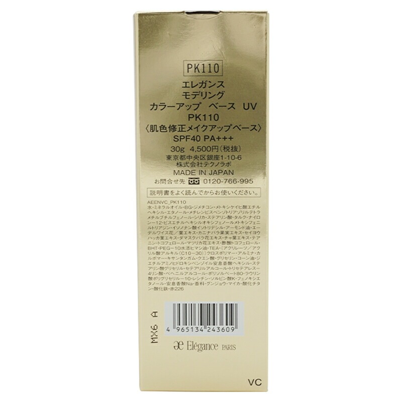 モデリング カラーアップ ベース UV [PK110] 肌色修正メイクアップベース UVカット SPF40 PA+++[ギフトラッピング対応]