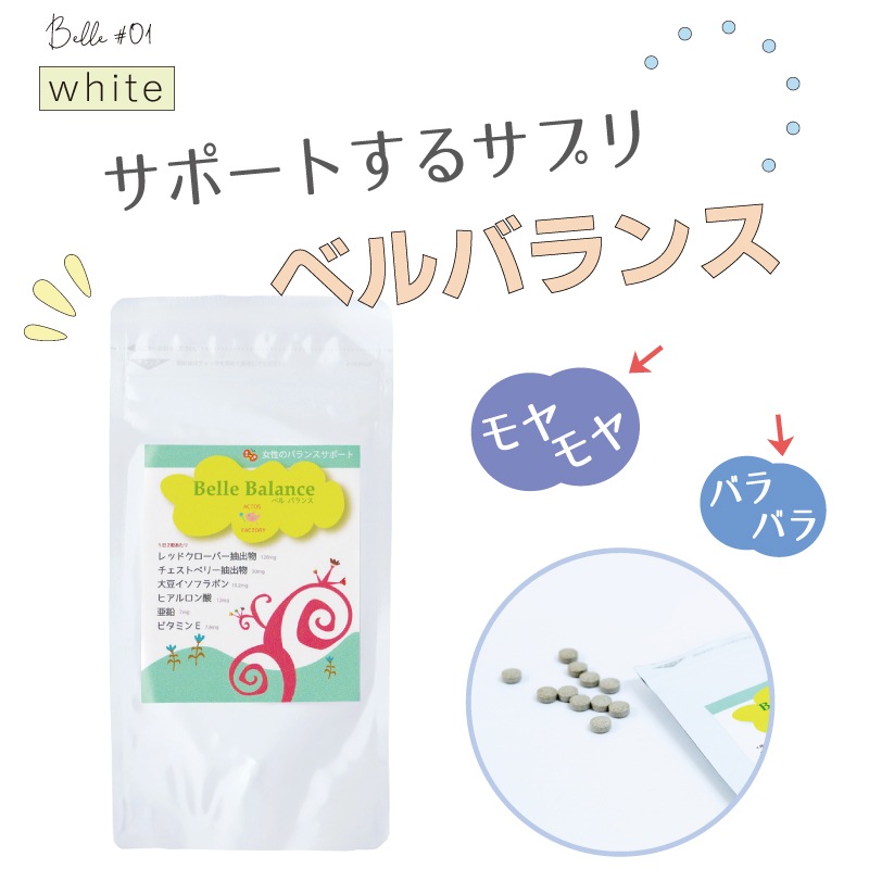 妊娠しやすい体作り pms 生理不順 妊活サプリ pmdd 生理痛 不妊 ベルバランスホワイト 大豆イソフラボン 亜鉛 ビタミンE レッドクローバー チェストベリー ヒアルロン酸 3袋セット 妊娠しやすい体作り pms 生理不順 妊活サプリ pmdd 生理痛 不妊 ベルバランスホワイト 大豆イソフラボン 亜鉛 ビタミンE レッドクローバー チェストベリー ヒアルロン酸 3袋セット