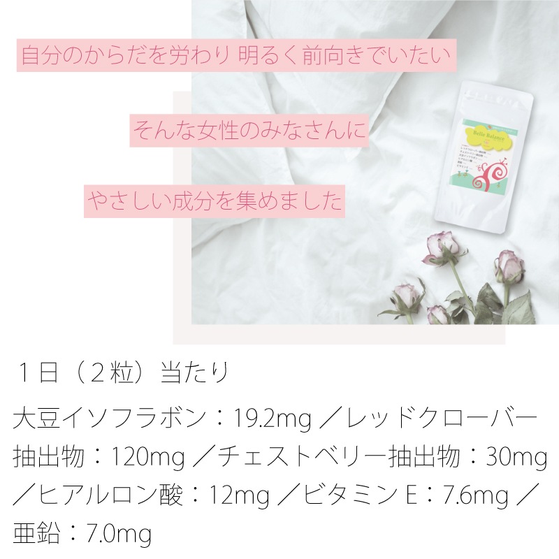 妊娠しやすい体作り pms 生理不順 妊活サプリ pmdd 生理痛 不妊 ベルバランスホワイト 大豆イソフラボン 亜鉛 ビタミンE レッドクローバー チェストベリー ヒアルロン酸 3袋セット 妊娠しやすい体作り pms 生理不順 妊活サプリ pmdd 生理痛 不妊 ベルバランスホワイト 大豆イソフラボン 亜鉛 ビタミンE レッドクローバー チェストベリー ヒアルロン酸 3袋セット