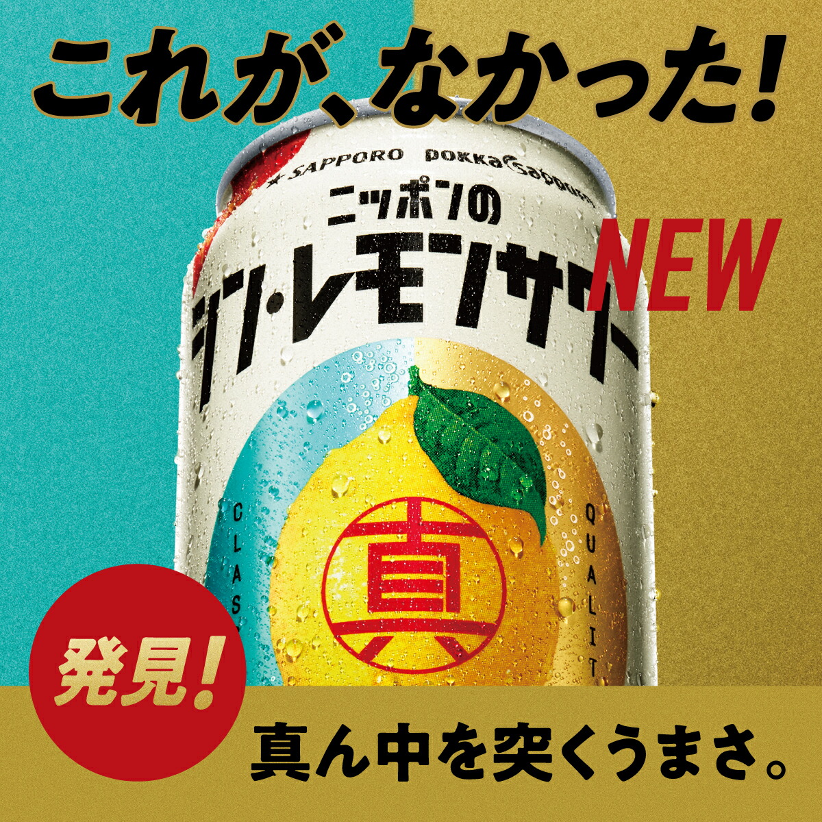 Qoo10] サッポロビール チューハイ サッポロ ニッポンのシン レ
