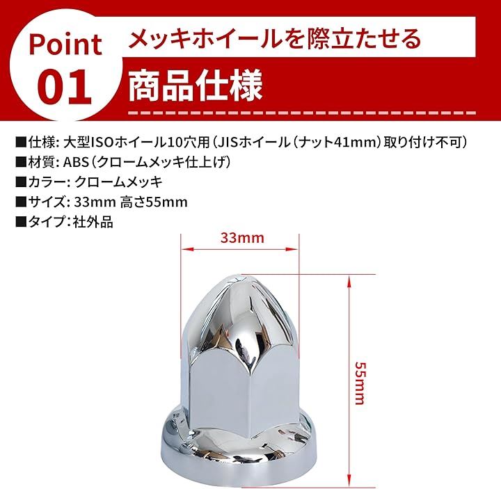 トンガリ ナットキャップ 33mm H60 ISO クロームメッキ ドレスアップ アメリカン ユーロ カスタム トラック ダンプ デコトラ 汎用品 +予備( 20個セット(+予備))