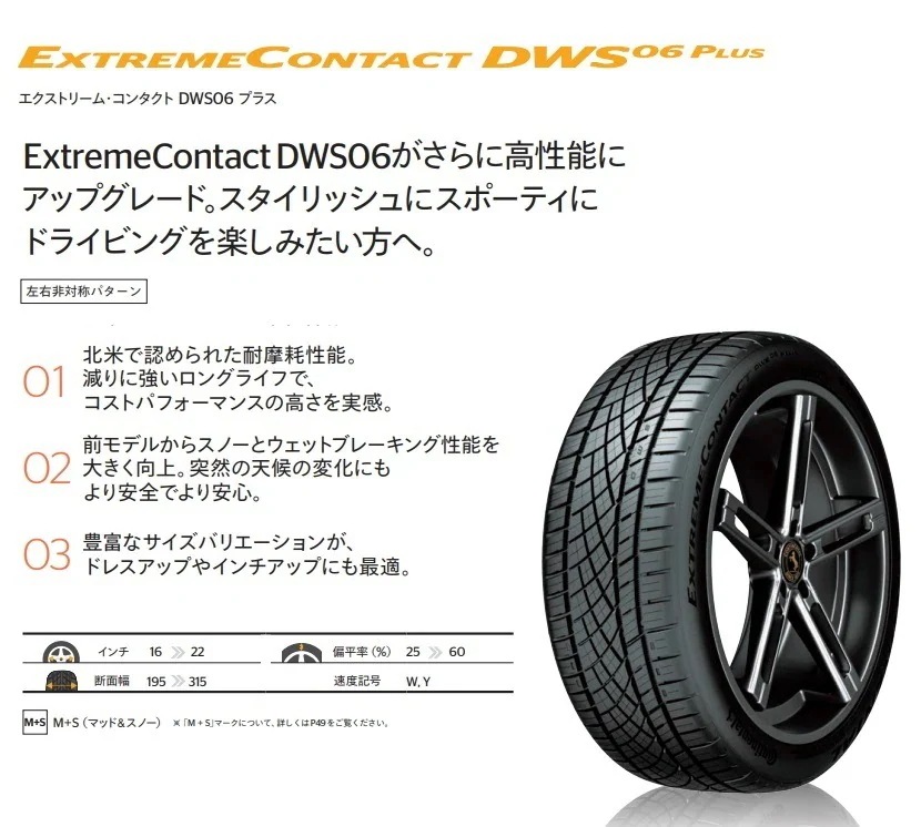 25年製 ExtremeContact DWS06 PLUS 245/45ZR20 103Y XL スポーツタイヤ インチアップ [営業日午前着金で当日出荷][在庫有-取付店直送可]