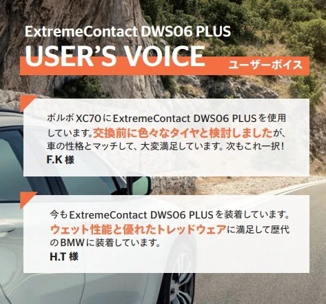 25年製 ExtremeContact DWS06 PLUS 245/45ZR20 103Y XL スポーツタイヤ インチアップ [営業日午前着金で当日出荷][在庫有-取付店直送可]