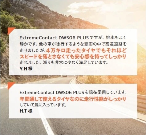 25年製 ExtremeContact DWS06 PLUS 245/45ZR20 103Y XL スポーツタイヤ インチアップ [営業日午前着金で当日出荷][在庫有-取付店直送可]
