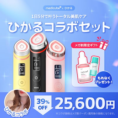 メディキューブ 美顔器ブースタープロ ピンク ひかるコラボ Qoo10] MEDICUBE ME-BPRO-K A : 美容・健康家電