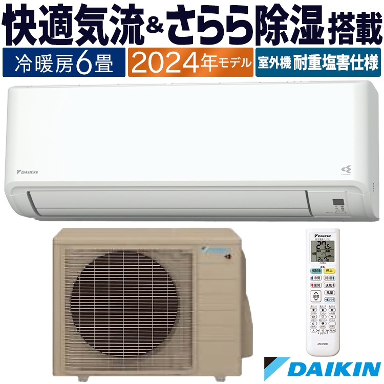 エアコン おもに6畳 GXシリーズ 2024年モデル ストリーマ空気清浄 さらら除湿 耐塩害 耐重塩害 単相100V S224ATGS-WE2