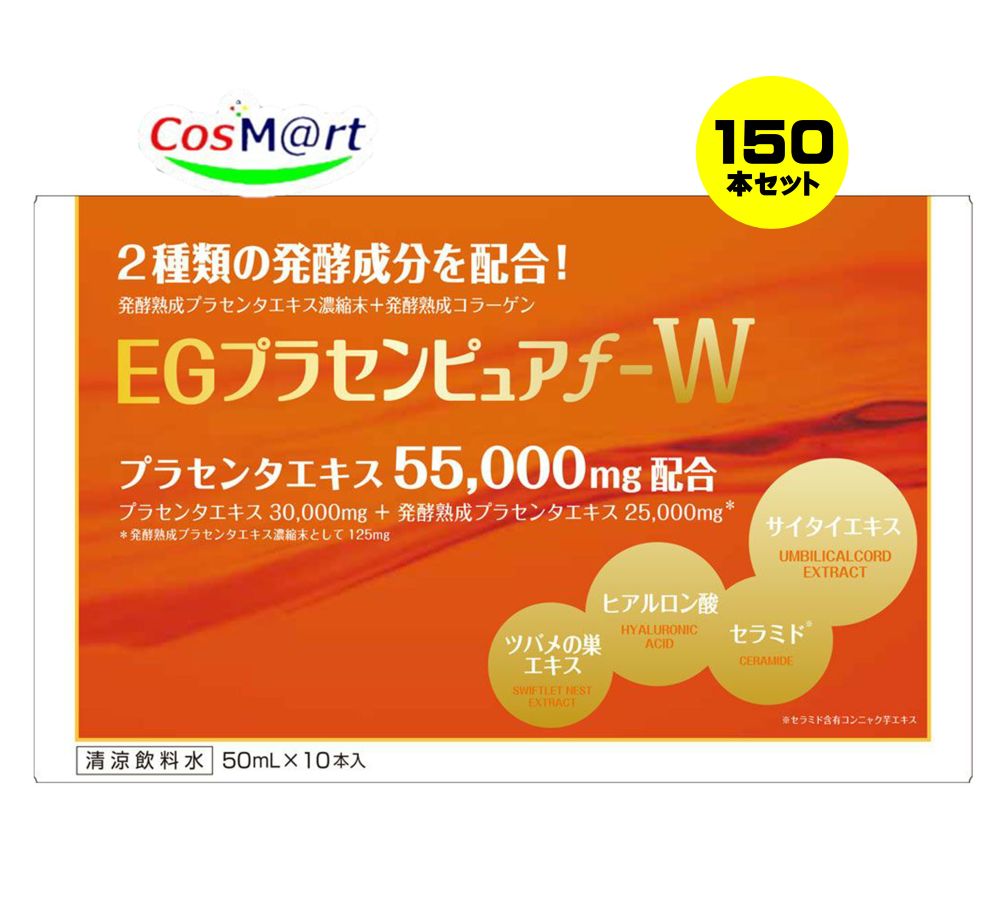 【3ケース/15箱セット】 健美舎 EGプラセンピュアf-W 50mL×10本 プラセンタエキス55000mg配合 (4905454012356-15) 【3ケース/15箱セット】 健美舎 EGプラセンピュアf-W 50mL×10本 プラセンタエキス55000mg配合 (4905454012356-15)