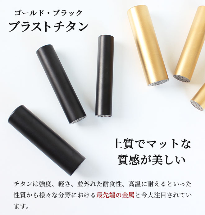 ブラストチタン印鑑 チタン マットゴールドマットブラック16.5-18.0mm ブラストチタン印鑑 チタン マットゴールドマットブラック16.5-18.0mm