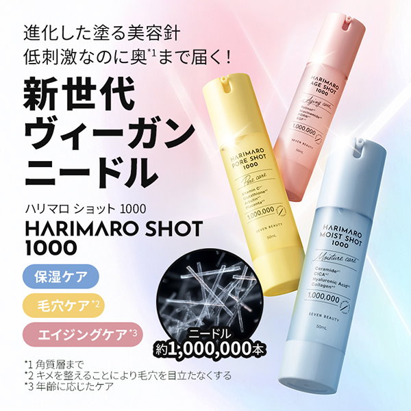 Qoo10] HARIMARO 【新登場！次世代ヴィーガンニードル】 ハ