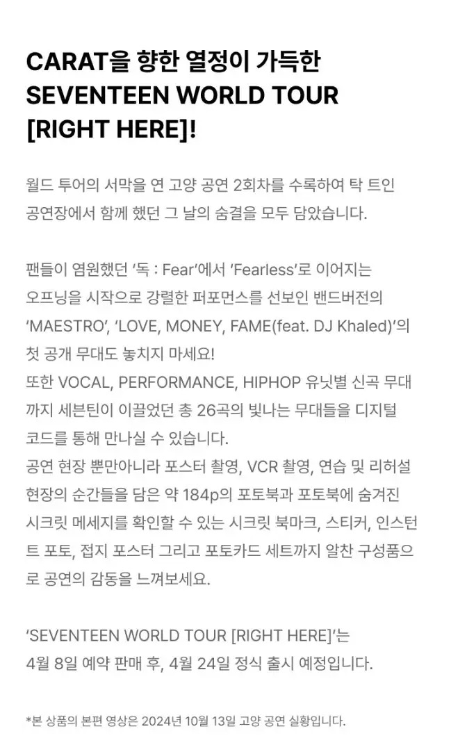 SEVENTEEN - WORLD TOUR [RIGHT HERE] DC + PROGRAM BOOK SET +Weverse特典