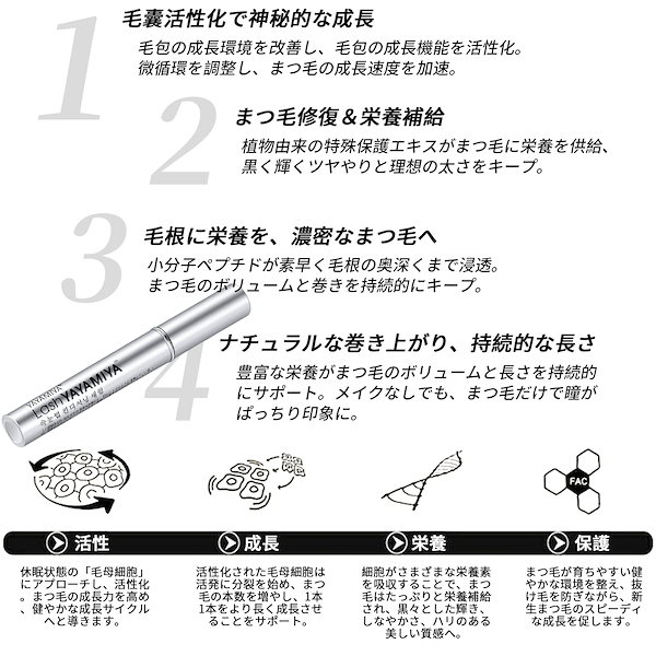 Qoo10] YAYAMIYA 「年末大感谢祭」まつげ美容液 眉毛 目元