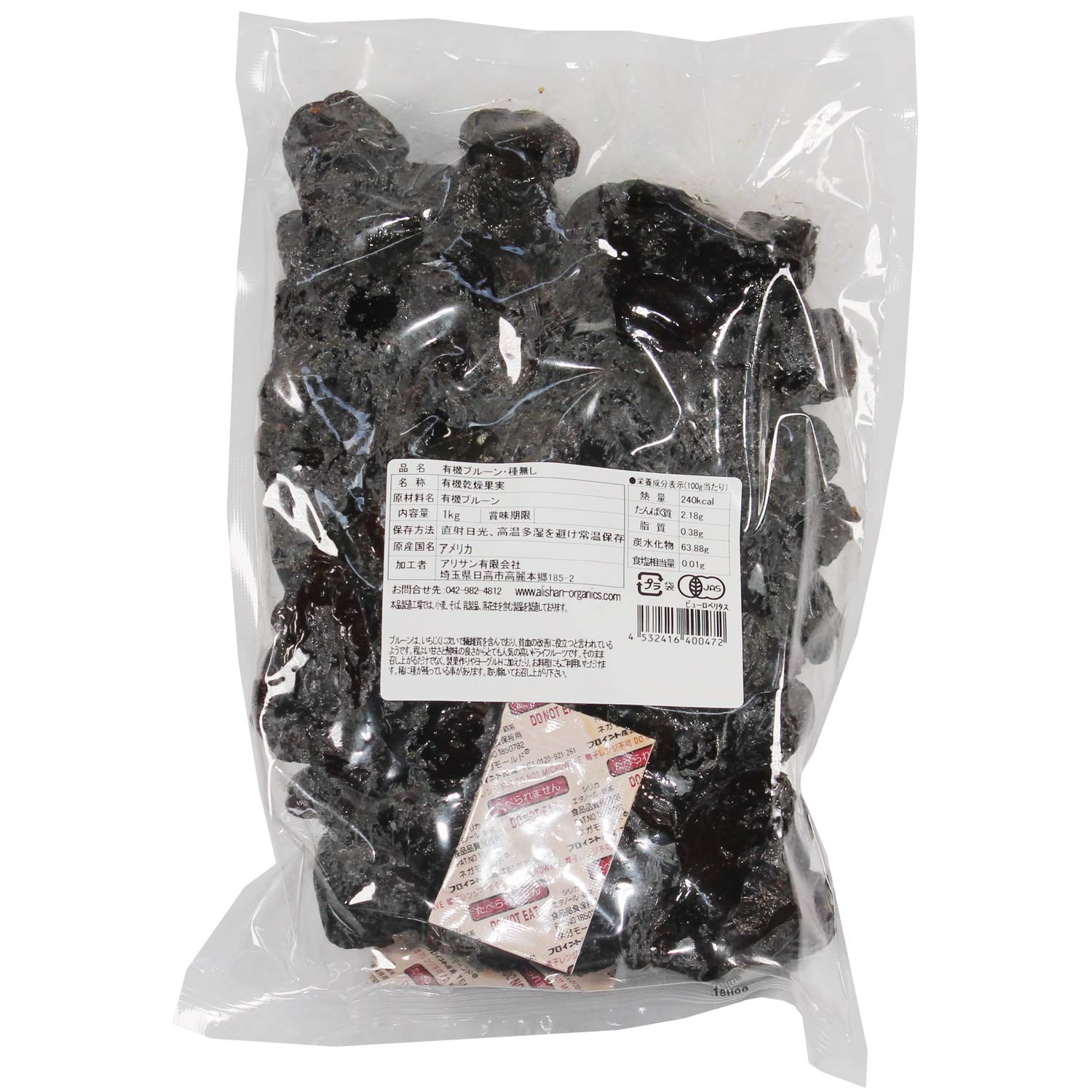 アリサン 有機プルーン 1000g