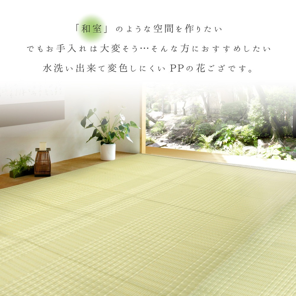 洗えるい草風カーペット [涼風（りょうふう）] 江戸間 3帖（174x261cm） グリーン