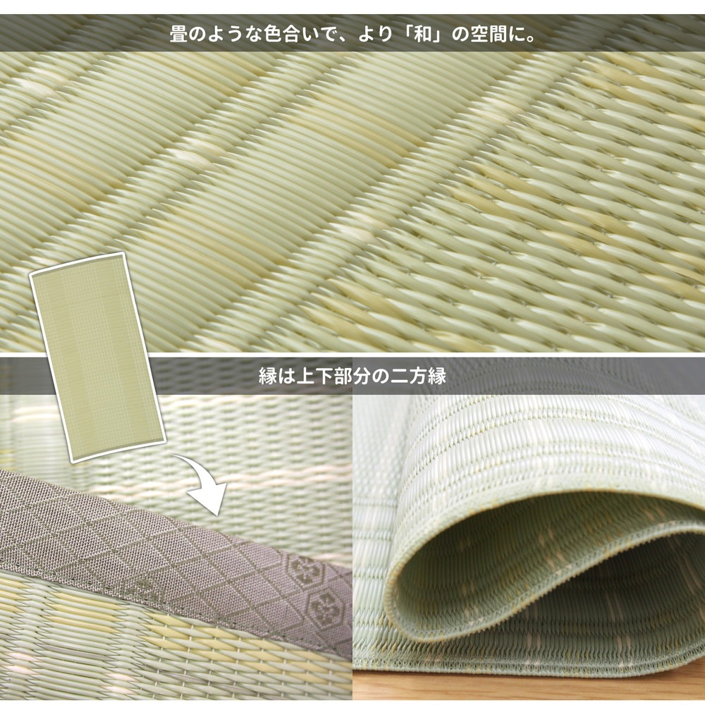 洗えるい草風カーペット [涼風（りょうふう）] 江戸間 3帖（174x261cm） グリーン