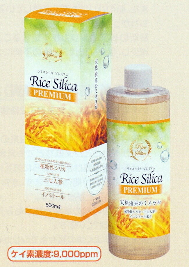 ライスシリカプレミアム500mL 3個 正規代理店 ケイ素 ライスシリカプレミアム500mL 3個 正規代理店 ケイ素