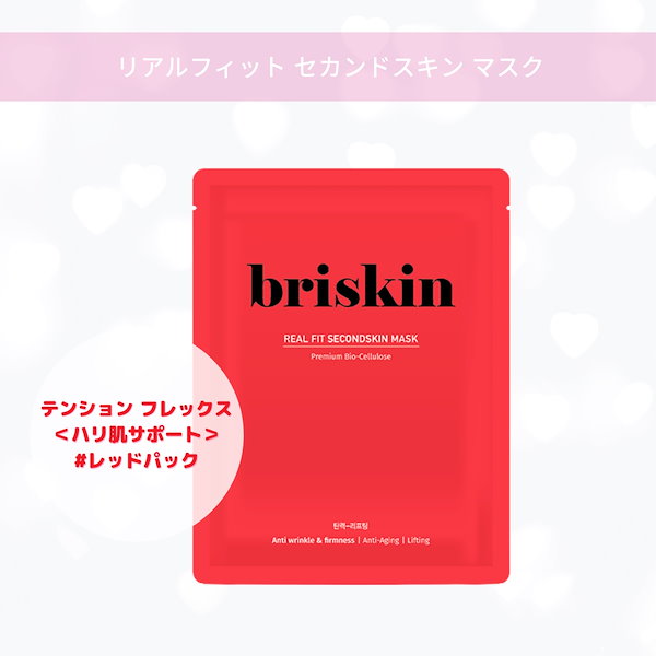 Qoo10] ブリスキン リアルフィット セカンドスキン マスク