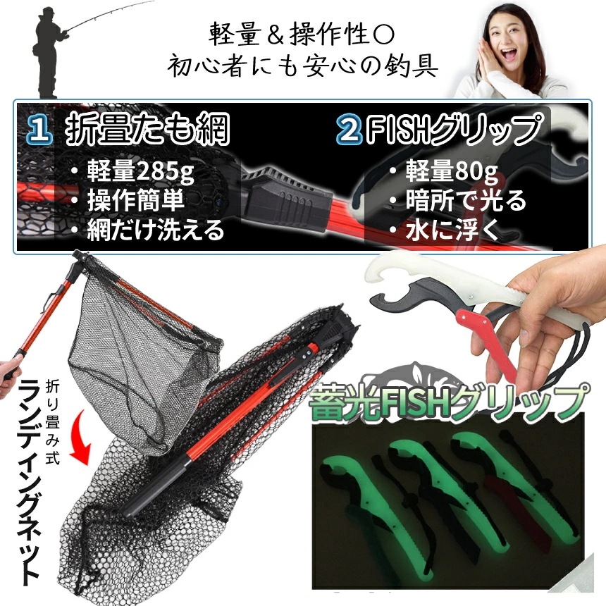たも網 フィッシュグリップ セット FISHグリップ 蓄光 水に浮く ワニグリップ 魚掴み タモ網 玉網 折畳み式 ランディングネット 魚 釣り フィッシング FISHING