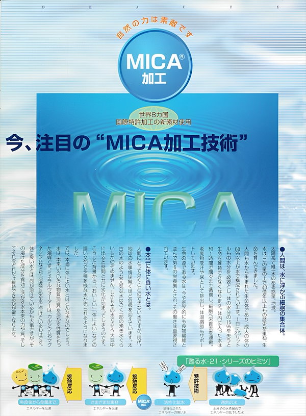 Qoo10] 【MICA加工】甦る水21 日本製 ポッ