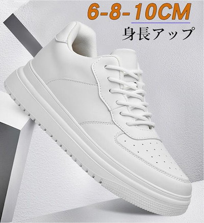 期間限定父の日ギフト 4CM/6cm/8cm身長UP スニーカー メンズ カジュアルシューズ シークレットシューズ 男の子靴 春秋 インヒールシューズ 3色 ブラック ホワイト グレー 通勤 通学 背